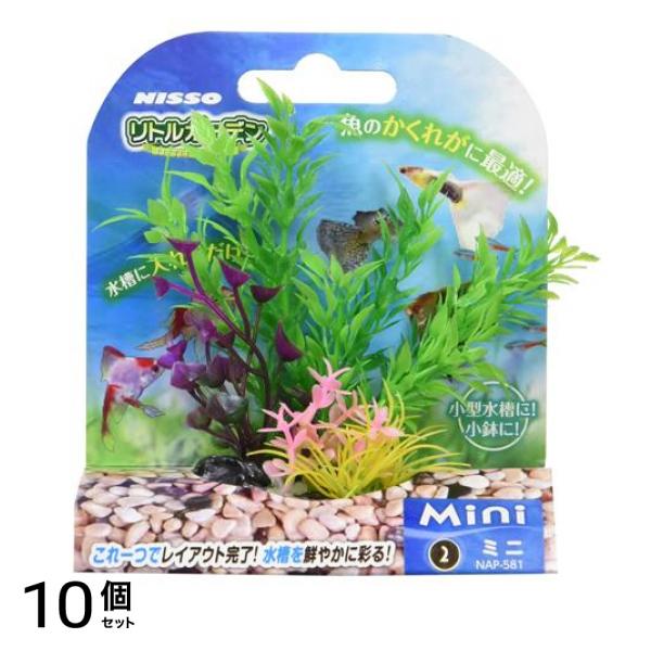 ニッソー リトルガーデン Mini2 NAP-581 1個入 10個セット