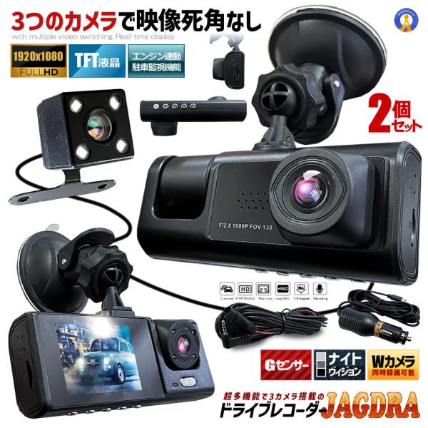 予約 2個セット ドライブレコーダー 前後 ダブルカメラ 録画 液晶 リアカメラ 2025年 三刀流 シガー おしゃれ 2SUNDORE