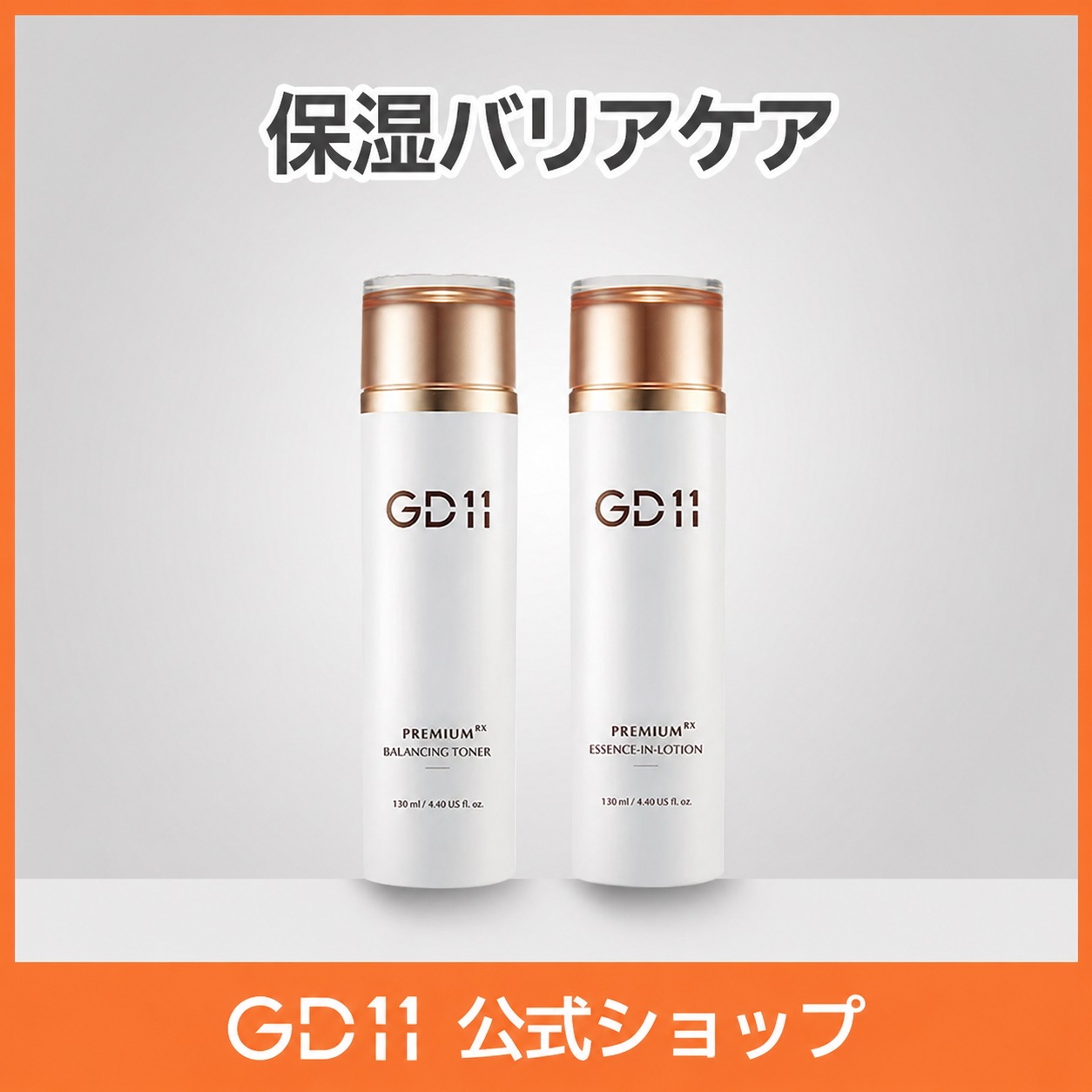 【公式】プレミアムRx化粧水＆乳液セット 各130ml エクソソーム+パンテノール＋ヒアルロン酸 乾燥 キメ 美白 ハリ臍帯血 ヒト幹細胞 エイジング 韓国コスメ スキンケア 化粧品