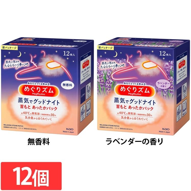 (12個)ホットパック 首 肩 めぐりズム 蒸気でグッドナイト 首もとあったかパック 12枚入 花王