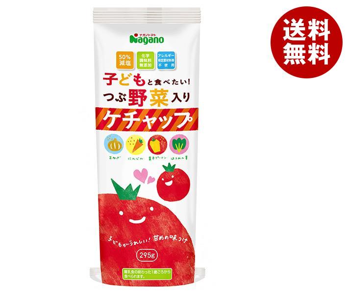 ナガノトマト 子どもと食べたい！つぶ野菜入りケチャップ 295g＊15本入＊(2ケース)