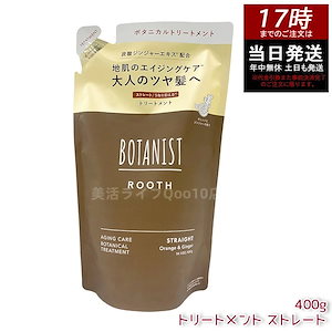 BOTANIST ルース エイジングケア ボタニカルトリートメント ストレート 詰替 400g ボタニスト ダメージ補修 ツヤ髪 保湿