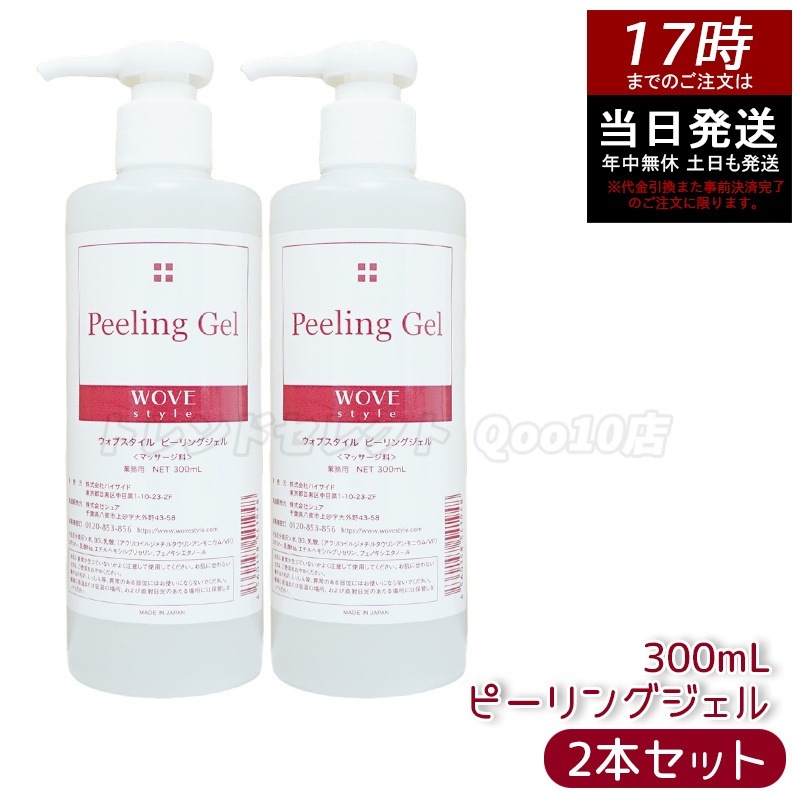 【2個セット】ウォブスタイル ピーリングジェル 300ml wove style スキンケア 業務用 ピーリング剤 乳酸ピーリング 肌トラブル スキンケア 角質ケア