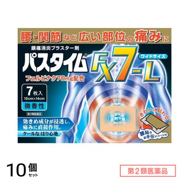 第２類医薬品 パスタイムFX7-L 7枚 10個セット