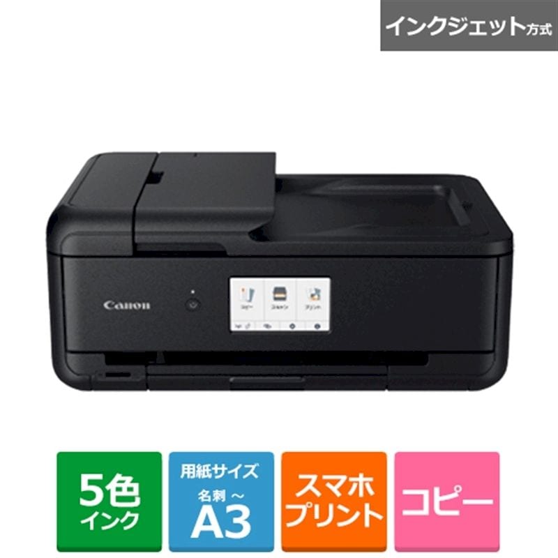 インクジェット プリンター Canon キヤノン A3 A4 複合機 ブラック 5色 独立 インク ADF搭載 Wi-Fi 印刷 コピー スキャナー カラー 年賀状 ディスク 新品 : TR9530A