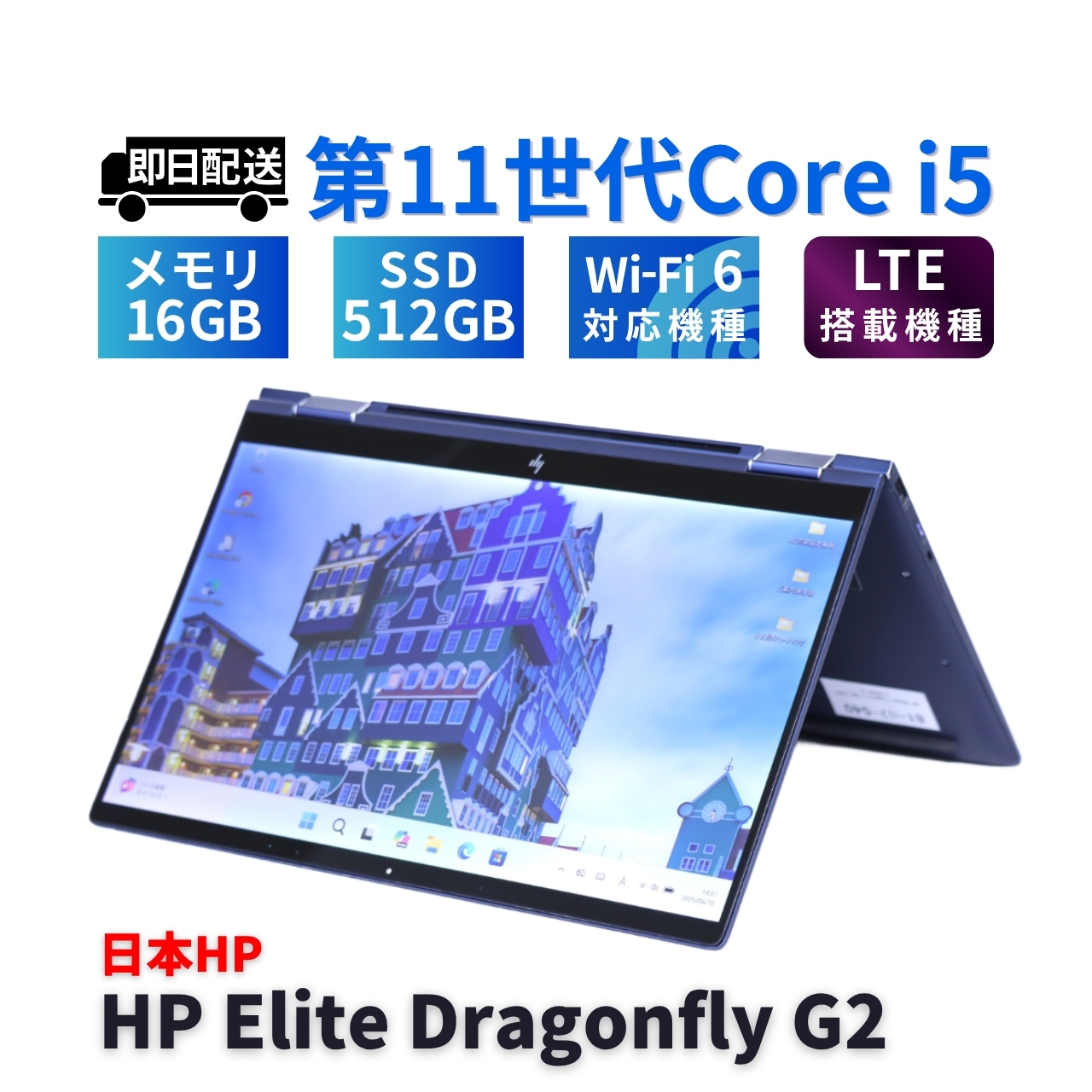 即配 良好品 快速タブレットPC 11世代Corei5 HP Elite Dragonfly G2 LTE i5-1135G7 16G 512G 13.3FHDタッチ Wi-Fi6 AAA評価