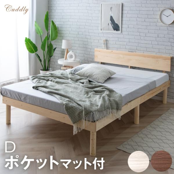 ベッド マットレス付き ダブル おしゃれ ダブルベッド コンセント付き 木製 宮付き ベッドフレーム 高さ調節 高反発 すのこベッド マットレスセット