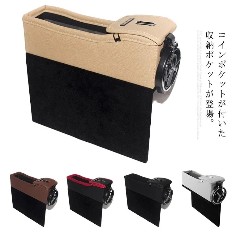 コイン収納 車用品 カー用品 隙間収納 隙間ポケット シートサイド収納 車内インテリア コインホルダー ドリンクホルダー