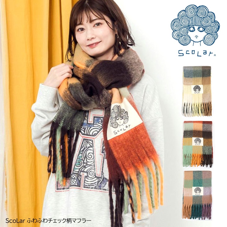 ScoLar スカラー ふわふわチェック柄マフラー マフラー 大判マフラー ストール 首元 ふわふわ もこもこ 柔らかい チェック柄 レディース 女性 おしゃれ 可愛い カワイイ 633300