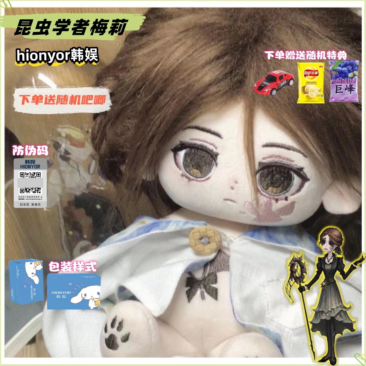 オリジナル 第五人格 昆虫学者 メイリー属性 捕虫網 20cm コットンドール 本物 オリジナル 二次元