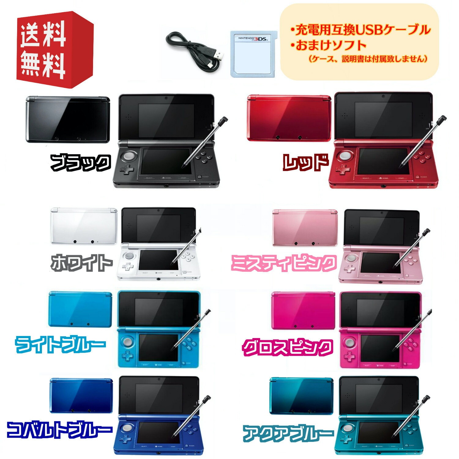 【中古】Nintendo 3DS 本体 【すぐ遊べるセット】USBケーブルおまけソフト付　選べるカラー8色 キャンペーン対象商品