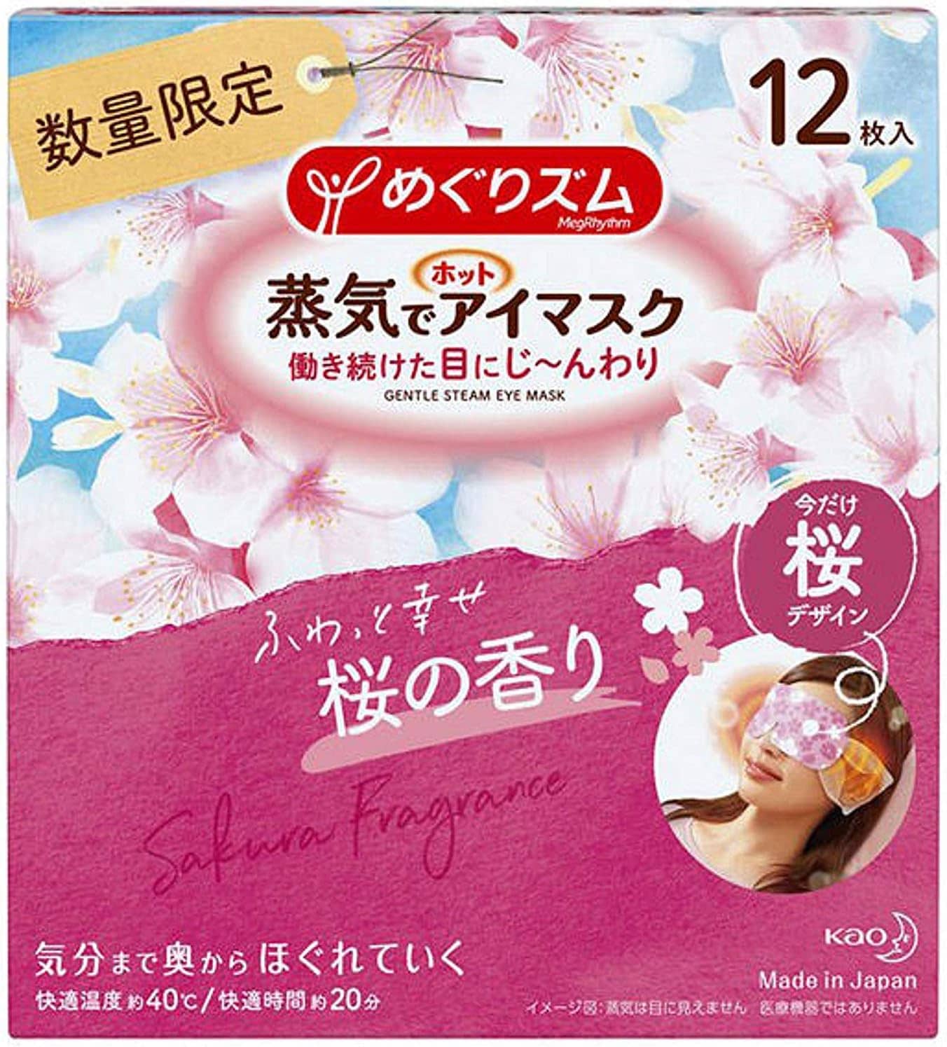 まとめ買いめぐりズム 蒸気でホットアイマスク 桜の香り 12枚×2箱