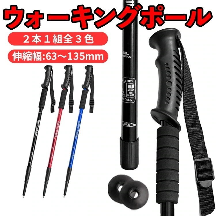 高齢者 ウォーキングポール ウォーキング ポール 高齢 者 介護 トレッキングポール ノルディック杖 軽量 ウォーキングステッキ ウォーキング用 ステッキ
