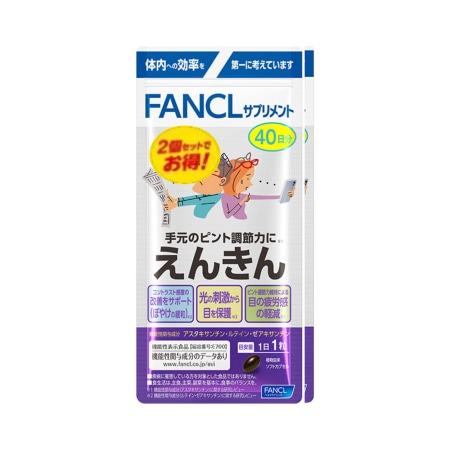 ファンケル えんきん 40粒2個セット(80日分)メール便(4908049561178)
