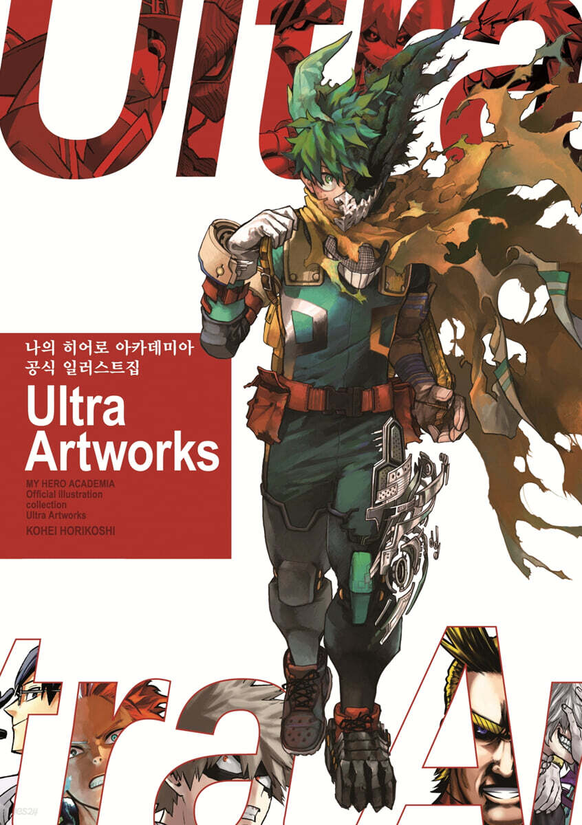 나의 히어로 아카데미아 공식 일러스트집 Ultra Artworks (僕のヒーローアカデミア 公式イラスト集) / 日本漫画 韓国語版 コミック アートブック