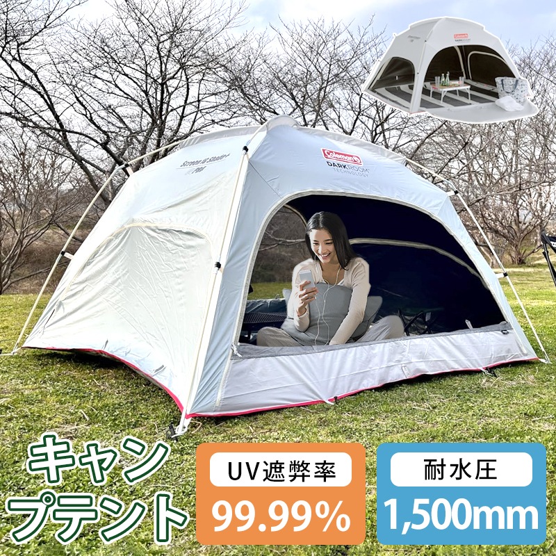 テント シェード キャンプ ピクニック サンシェードテント UVカット 日よけ 4人用 軽量 紫外線 遮熱コート生地 防水 防塵 アウトドア