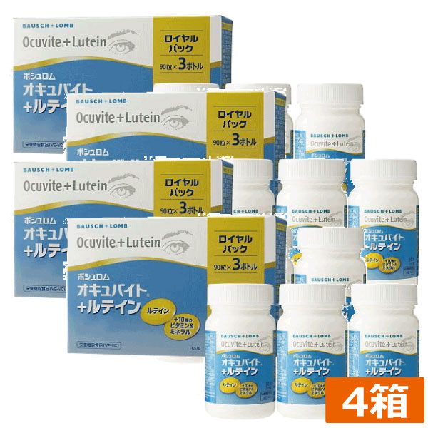 オキュバイト　ルテイン　ロイヤルパック（90粒　3ボトル）　4箱