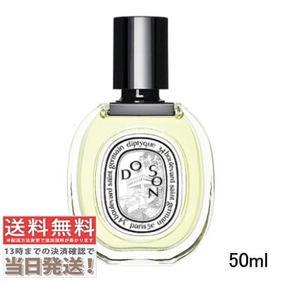 ディプティック　ドソン　オードトワレ 50ml ディプティック ドソン オードトワレ 50ml DIPTYQUE