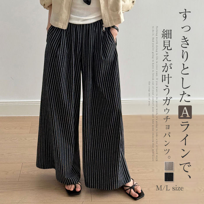 ストライプ ワイドパンツ レディース 春 夏 秋 ストライプ パンツ ガチョウパンツ イージーパンツ フレアパンツ ボトムス パンツ 綿麻混 綿麻風 薄手 ワイド ロング 美シルエット ゆったり 大き