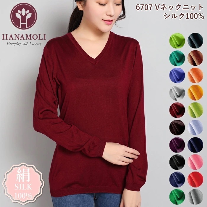 シルク100% 絹 Vネックニット HANAMOLI シルクトップス 首元スッキリ 冷え対策 絹 敬老の日 母の日 ギフト 6707
