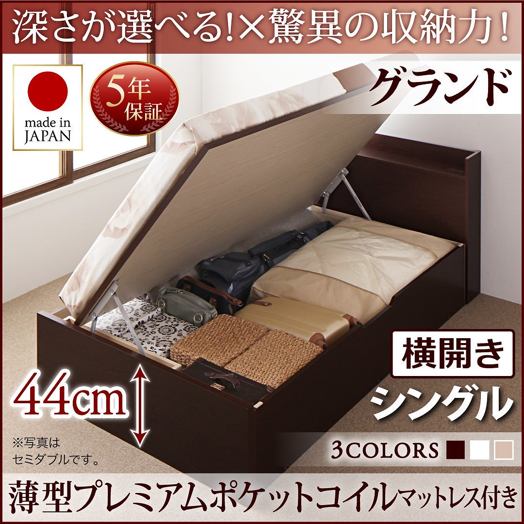 国産 跳ね上げ収納ベッド [Clory]クローリー [薄型プレミアムポケットコイルマットレス付き] 横開き シングル 深さグランド [フレーム色]ナチュラル