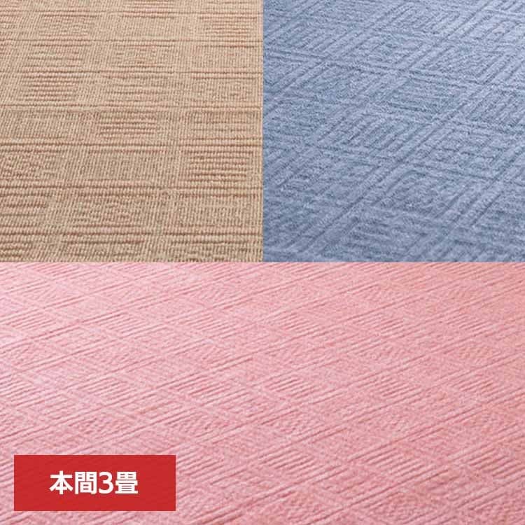 【目玉商品】カーペット ラグマット ホットカーペット対応 リビング フローリング 軽量 軽くて扱いやすい平織カーペット　アンバー　本間3畳 600200530 (代引不可) (TD)