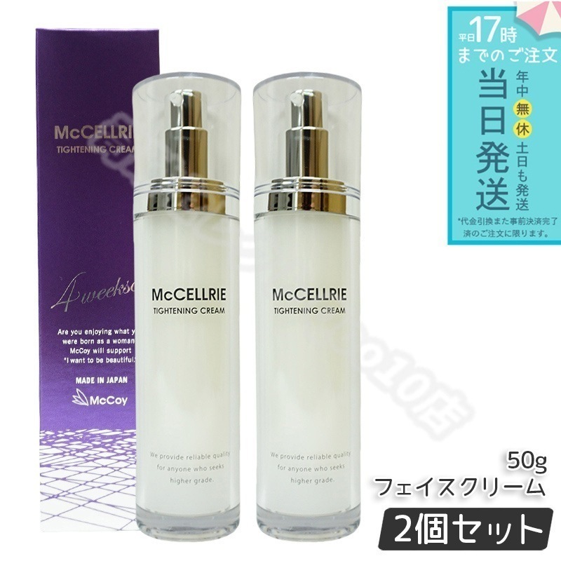 マッコイ マクセリー タイトンクリーム 50g 2個セット フェイスクリーム エイジングケア コラーゲン プラセンタ ノンF リフトアップ 毛穴ケア 化粧水 McCoy McCELLRIE
