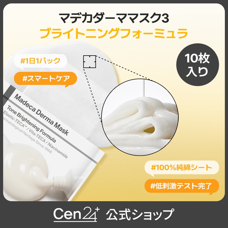 Qoo10] Cen24 【公式】マデカダーママスクトーンブライト