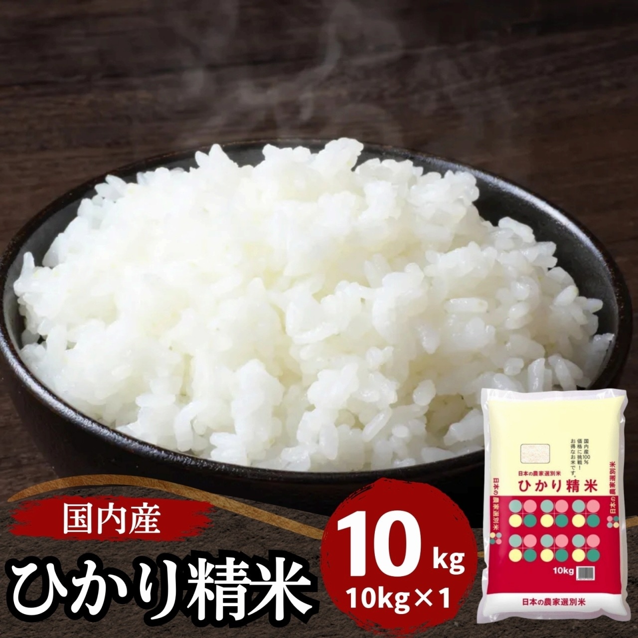 おこめ 10kg 国内産 精米 お米高騰の為安くしてます！！早い者