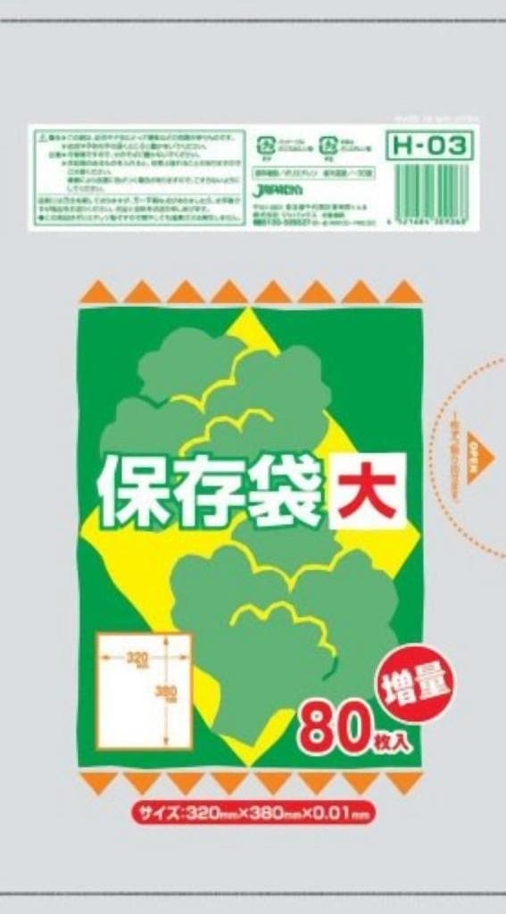 増量保存袋（大）80枚入01HD半透明 H03 [xまとめ買い（80袋x5ケース）合計400袋セット] 38-354