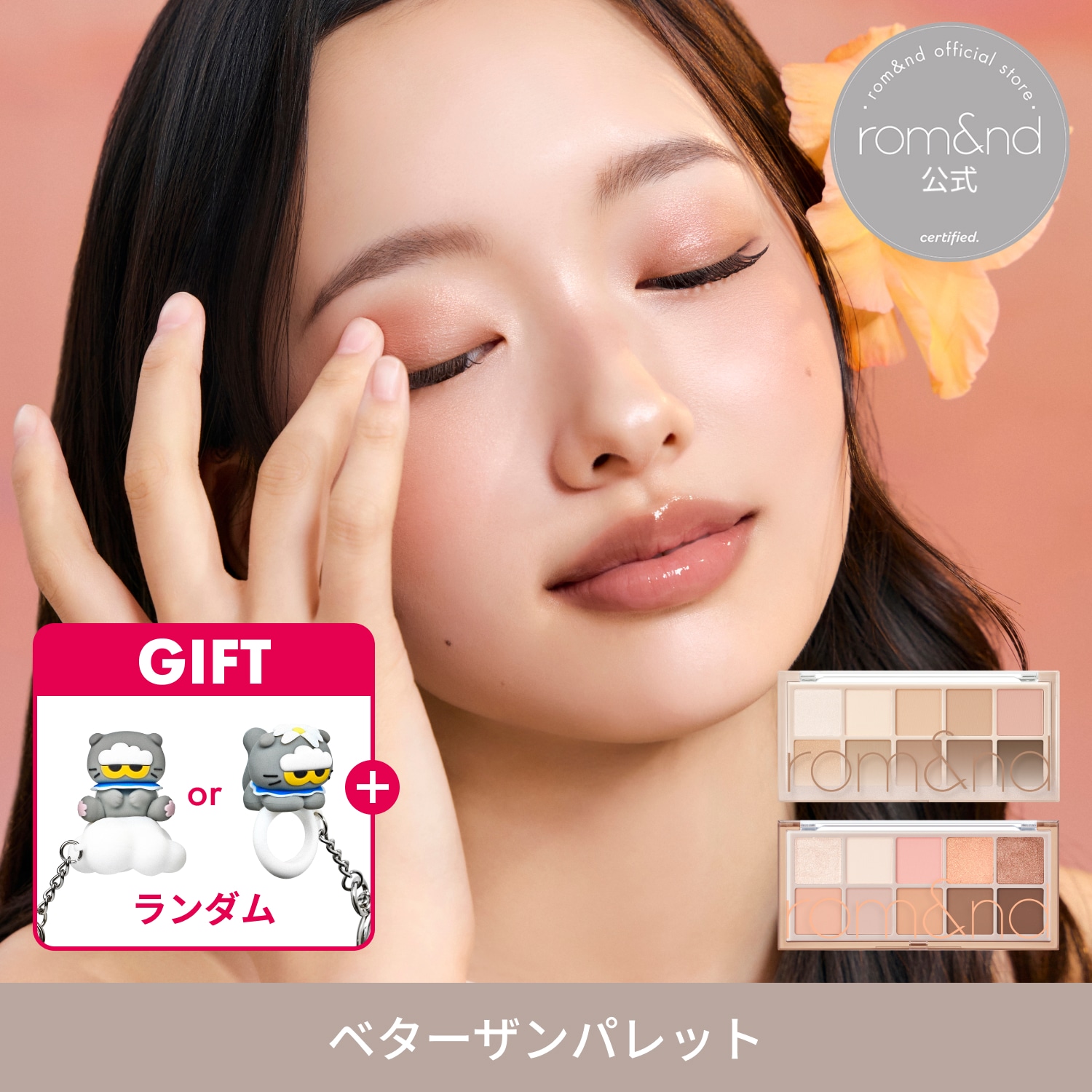 Qoo10] ロムアンド 【公式】【6/22~30限定GIFT付】 : ポイントメイク