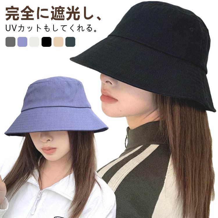 価値あるバケットハット 帽子 レディース 大きいサイズバケハ メンズ 男女兼用 深め 折りたたみ 小顔 完全遮光 UVカット 帽子 ハット つば広 折りたたみ 洗えるハット 日よけ帽子