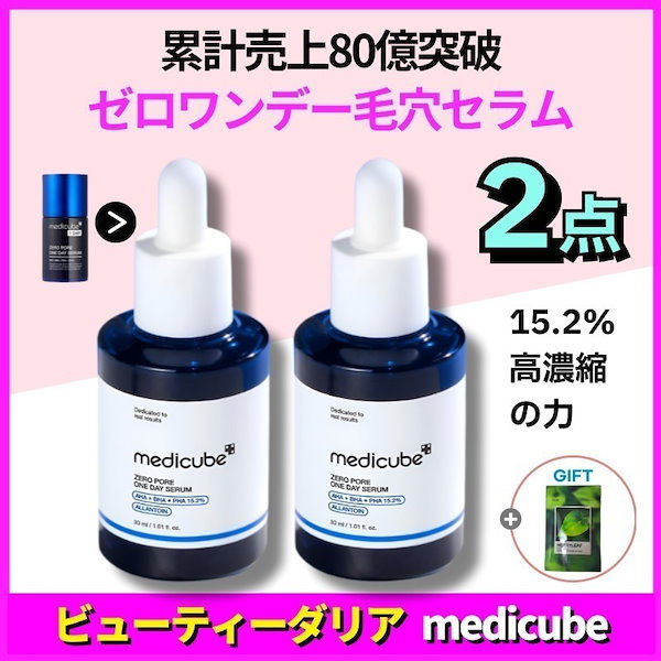 Qoo10] メディキューブ 【正規品保証】【累計売上80億突破】[1