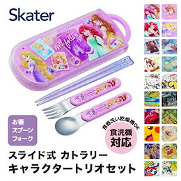 【期間限定で超ゲリラセール実施中】スケーター スライド トリオ 食洗機対応 カトラリー キッズ ランチ トリオセット キャラクター お名前シール付き ハシ はし 箸 スプーン フォーク 3点セット 日本製 メール便 送料無料