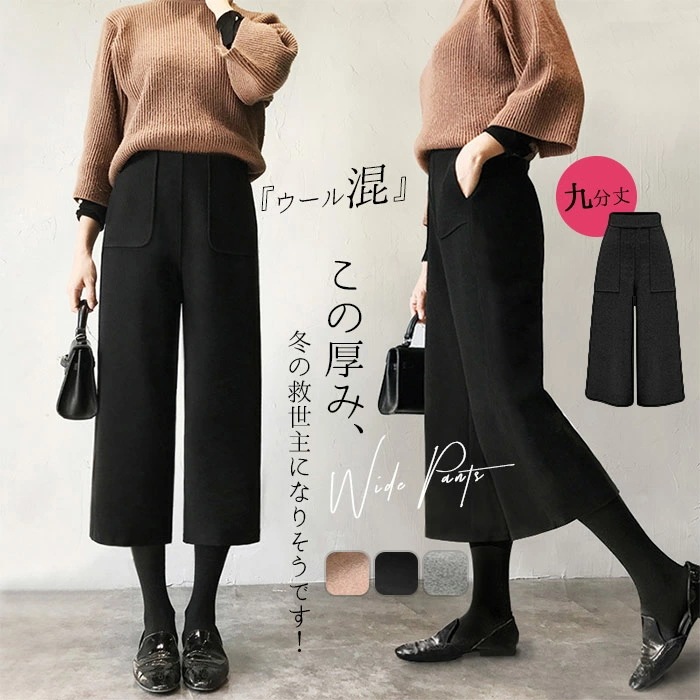 【即納】パンツ ニット ウール ワイドパンツ 九分丈 起毛感 レディース ストレートパンツ ウール80％ ロングパンツ リブパンツ 九分 ニットパンツ ボトムス ガウチョパンツ ズボン ロング丈 長ズ