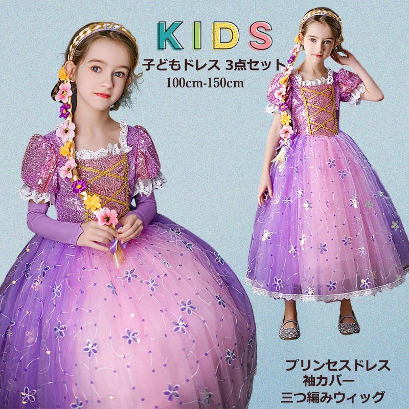 フォーマル 仮装 結婚式 プリンセスドレス 豪華3点セット ワンピース カチューシャ付き 子供服 撮影用 女の子 [本日のセール]子どもドレス 発表会 コスプレ キッズコスチューム 4,962円