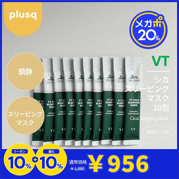 Qoo10] VTコスメティックス シカ スリーピングマスク 10個入り【使