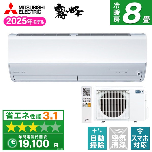 MSZ-JXV2525-W ピュアホワイト 霧ヶ峰 JXVシリーズ エアコン (主に8畳用)