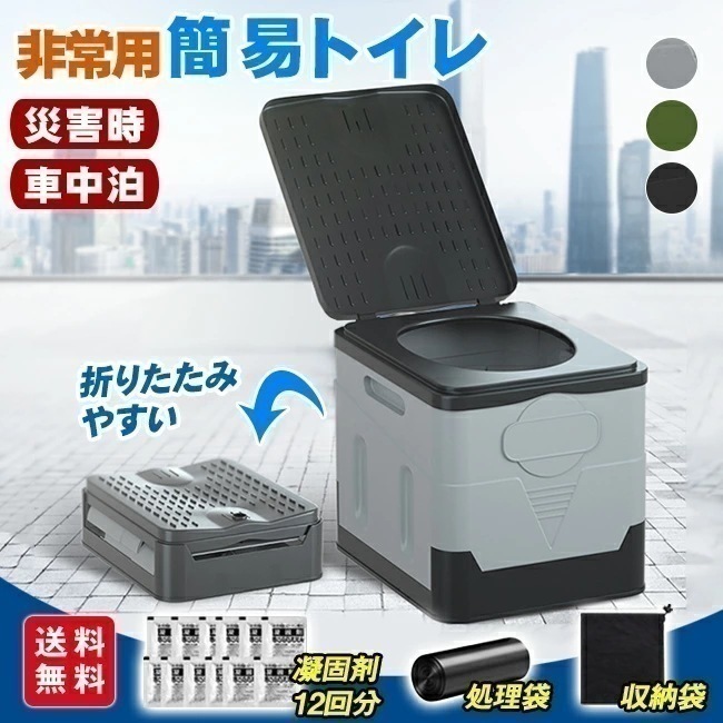 【急速出荷】トイレ 折りたたみ 非常用 災害 避難 車中泊 キャンプ 介護 簡易移動式 地震 蓋付 ポータブル アウトドア 登山 緊急 仮設 椅子 水洗 軽量 凝固剤 ゴミ袋