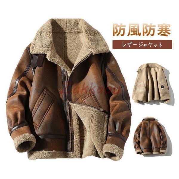 裏ボア レザージャケット 革ジャン シンプル 秋冬 ブルゾン PUレザー バイク 防風 PU 開襟 暖かい おしゃれ かっこいい 秋冬