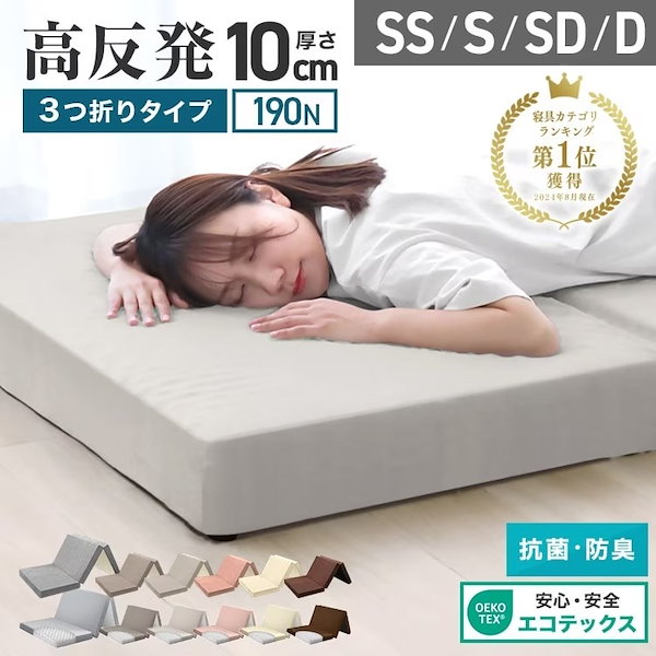マットレス 高反発 耐圧分散 洗える 腰痛対策 抗菌 防臭 フローリングOK