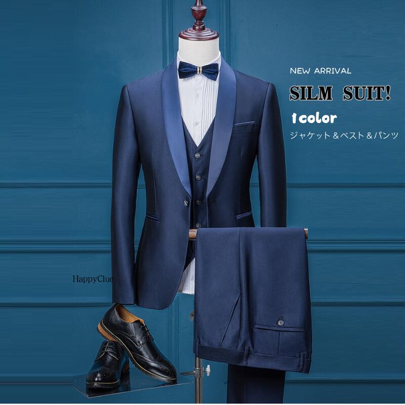 おしゃれスーツ スリーピース スーツ メンズスーツ フォーマル 発表会 前撮り タキシード 紳士服 礼服 一つボタン 冠婚葬祭 セレモニースーツ ビジネス カジュアル 結婚式 二次会 お呼ばれ パーテ