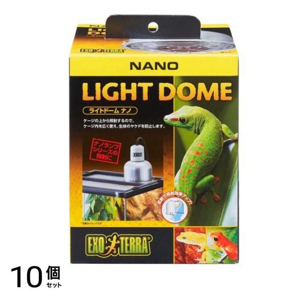 GEX EXO-TERRA(エキゾテラ) ライトドーム ナノ 1個入 10個セット