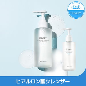 【LUVUM公式】バンブーヒアルロン酸水分ジェルクレンザー 200ml