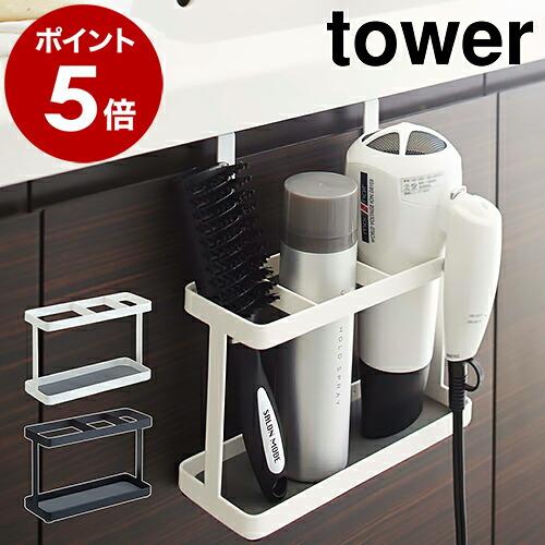 ［ tower ドライヤー＆ヘアーアイロンスタンド ］ドライヤーラック ドライヤーホルダー タワー tower ドライヤー収納 ドライヤースタンド 洗面 収納 84 853436145