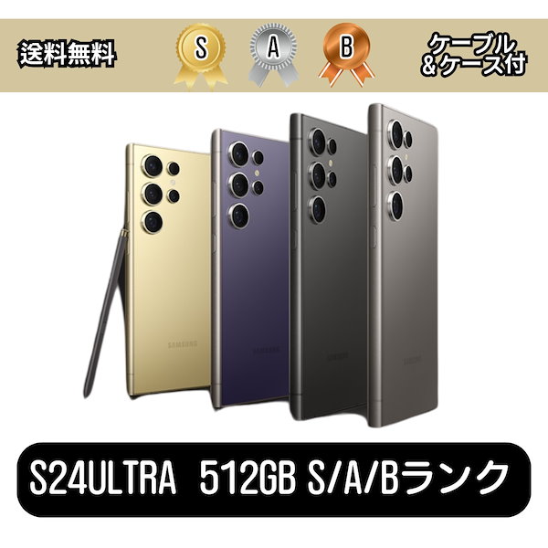 Galaxy S24Ultra 国内版SIMフリー 256GB極極極極極美品‼️