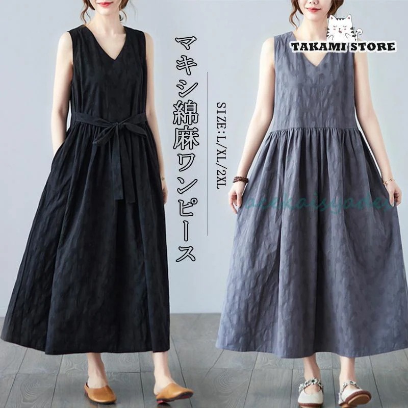 ワンピース レディース 夏 ロングワンピース aライン vネック ロングワンピ ロング ゆったり 綿麻混 おしゃれ きれいめ ノースリーブ 大きいサイズ 着痩せ