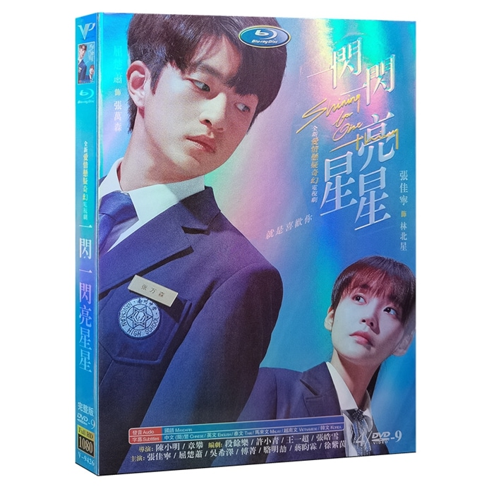 中国ドラマ DVD『一闪一闪亮星星』 张佳宁 屈楚萧 トゥインクルトゥインクルスター チャン ジャンニン 中国語 HD ハイビジョン