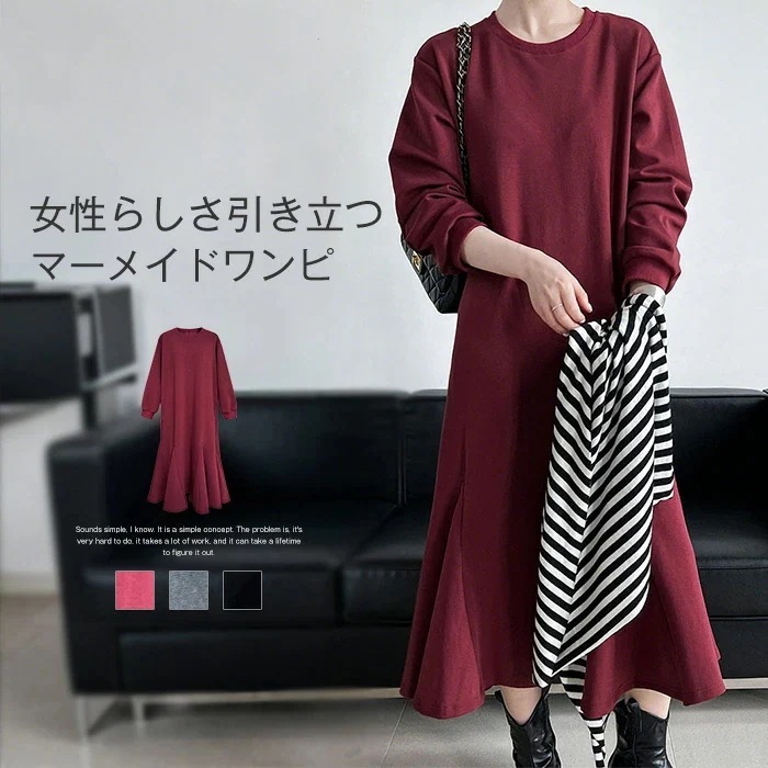 マーメイド ワンピース レディース 秋冬 きれいめ ワンピース ロング スウェット トレーナー ロングワンピース ドレス ゆったり 長袖 体型カバー 着痩せ 大人 おしゃれ 無地 通勤 セレモニー フ 5,503円