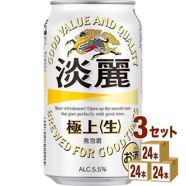 キリン 麒麟 淡麗 極上 生 350ml 3ケース(72本)